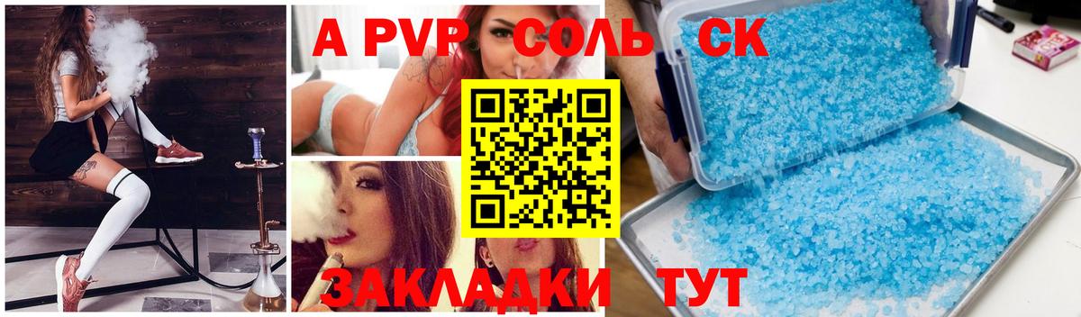 Alfa_PVP VHQ  A-PVP Соль  Вход с VPN  Жигулёвск 
