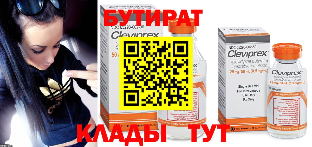 БУТИРАТ Butirat  Вход с VPN  Жигулёвск 