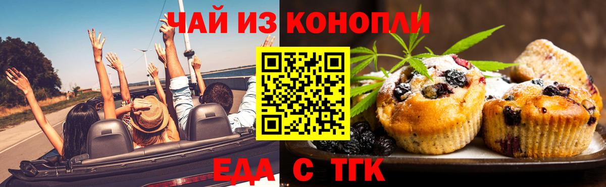 Еда ТГК марихуана  Вход с VPN  Жигулёвск 