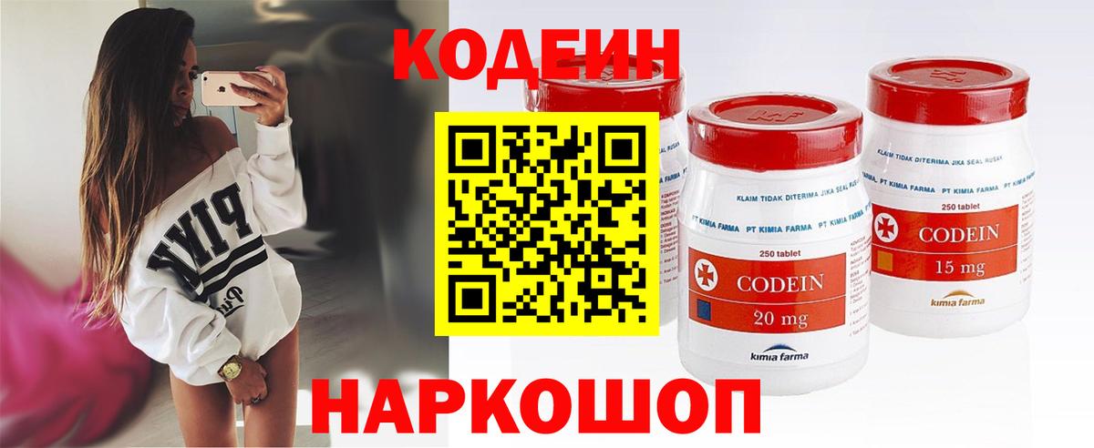 Codein напиток Lean (лин) Жигулёвск
